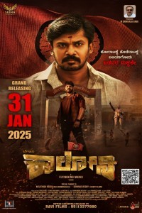 Begur Colony (2025) Kannada Movie